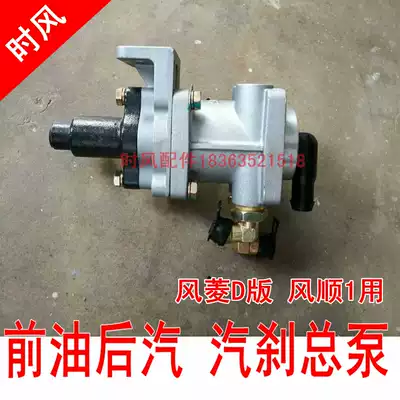 Time wind auto parts Fengling D Fengshun 1 Front oil rear steam brake master cylinder steam brake master cylinder air brake master cylinder