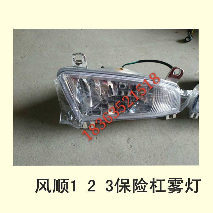 Time Wind Car Original Factory Accessories Wind 1 2 3 Number of insurance Rod Fog Lights Original Factory Recommend Wind Smooth Dumping Car Fog Lights