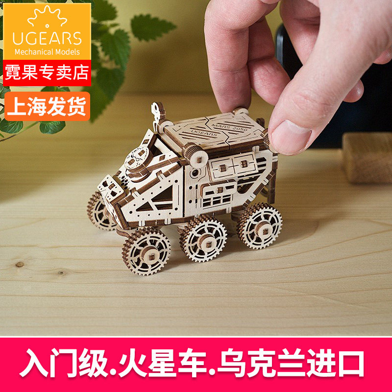 Ukraine UGEARS Uger wooden assembled mechanical transmission model toy Mars exploration vehicle gift for children