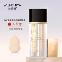24K Gold Essence Moisturizing Double Tube BB Cream Luxurious Moisturizing Essence Moisturizing Moisturizing Concealer No Makeup Liquid Foundation