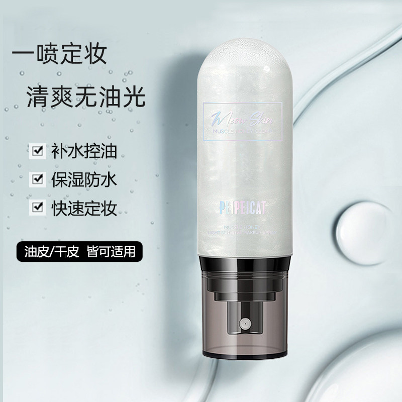 Watsons Galaxy Quicksand Makeup Spray Moisturizing Oil Control Moisturizing Waterproof Do Not Take Off Makeup Female Students Quick Makeup