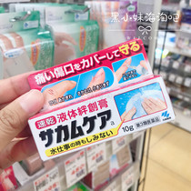 Japanese Kobayashi Pharmaceutical Liquid Band-Aid Transparent Gel Waterproof Wound Protective Film Band-Aid 10g