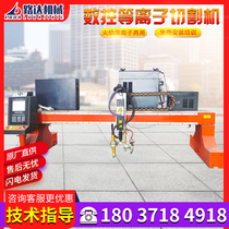 CNC gantry plasma cutting machine tunnel flame dual-purpose Little Bee portable plasma cutting equipment