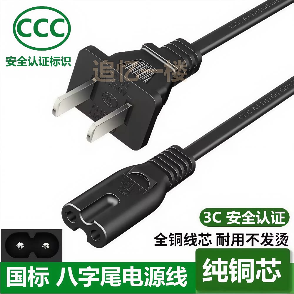 适用爱普生喷墨打印机 L3251 L3255 L4266 L3258两孔八字口电源线