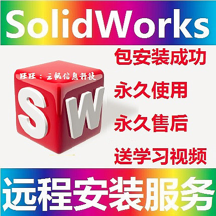 Пакет для удаленной установки и активации программного обеспечения SW SolidWorks 2026/2025/2024/2023/2022/2020