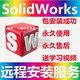 Sw Solidworks Software Remote Installation Package Activation 2026/2025/2024/2023/2022/2020