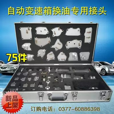 Automatic transmission oil change machine special connector gearbox oil change connector set oil change tool 103 pieces