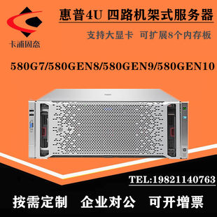 Hewlett-packard /HP DL580Gen8/Gen9/Gen10 Four Road 4U служба устройство оказание G кожзаменитель данные Библиотека 580G7