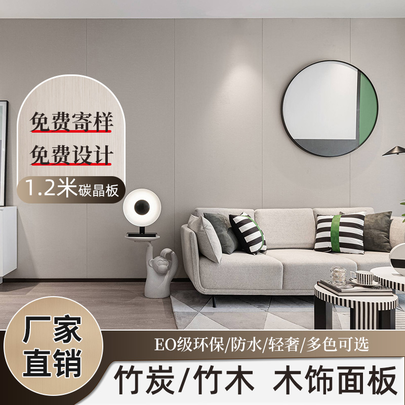 Bamboo carbon crystal plate seamless protective wall panel decorative plate bamboo wood fiber wood finish wall panel bamboo wood metal plate mirror plate-Taobao