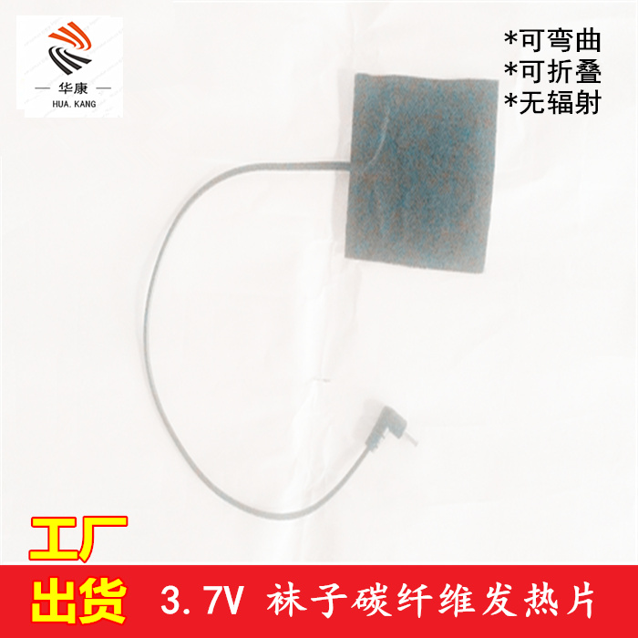 Huakang 3 7V carbon fiber socks fever tablets Electric tablets Electric socks hot compress fever tablets