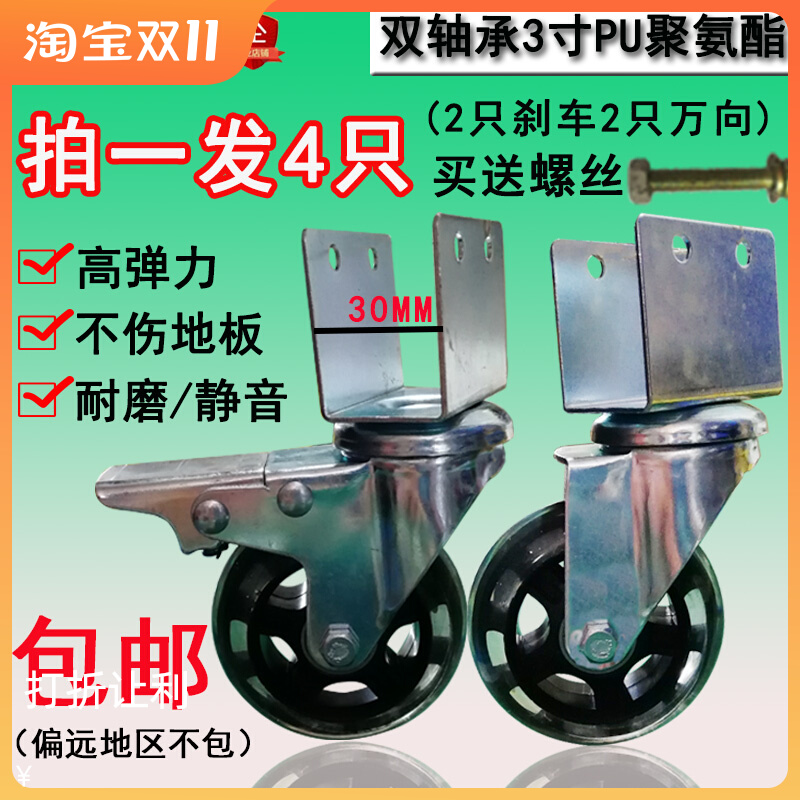 Furniture casters 3 inch double bearing crib wheel splint 30MM universal wheel polyurethane table and chair reel