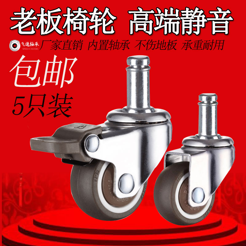 Plug wheel Universal wheel Caster Screw pulley Wheel boss chair Computer chair Silent bearing wheel Load-bearing 2 inches