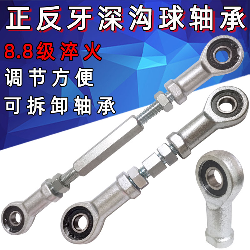 Fisheye bearing connecting rod deep groove ball ball screw rod positive and negative wire teeth SI12 internal and external thread ball head adjustment rod