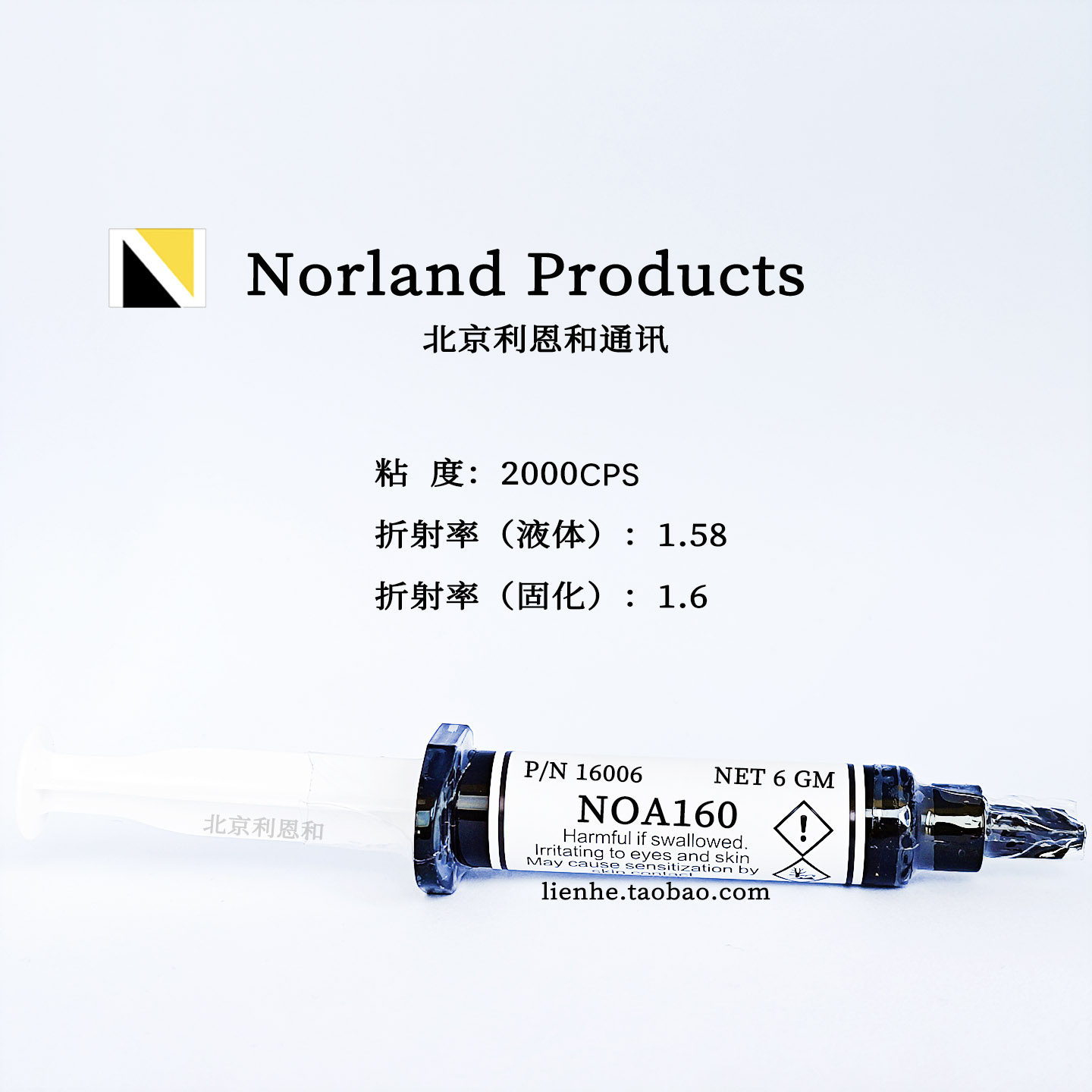 NOA160高折射率紫外胶水中等粘度厚膜透过率高固后柔软橡胶般弹性