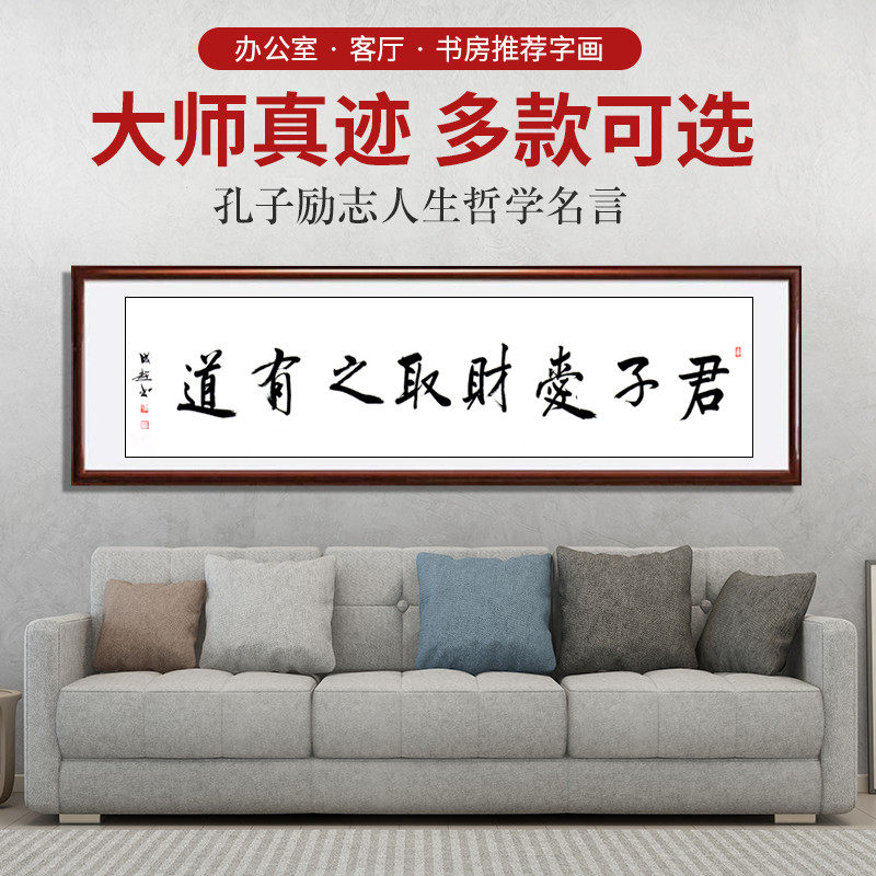 A gentleman loves money and takes the way Famous handwriting calligraphy works Decorative calligraphy and painting Hanging paintings Boss's office 