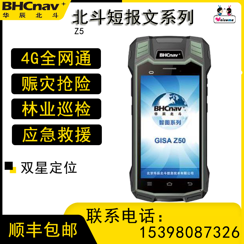 GISA Z50 Beidou short message multifunctional handheld terminal emergency communication location reported to forest inspection