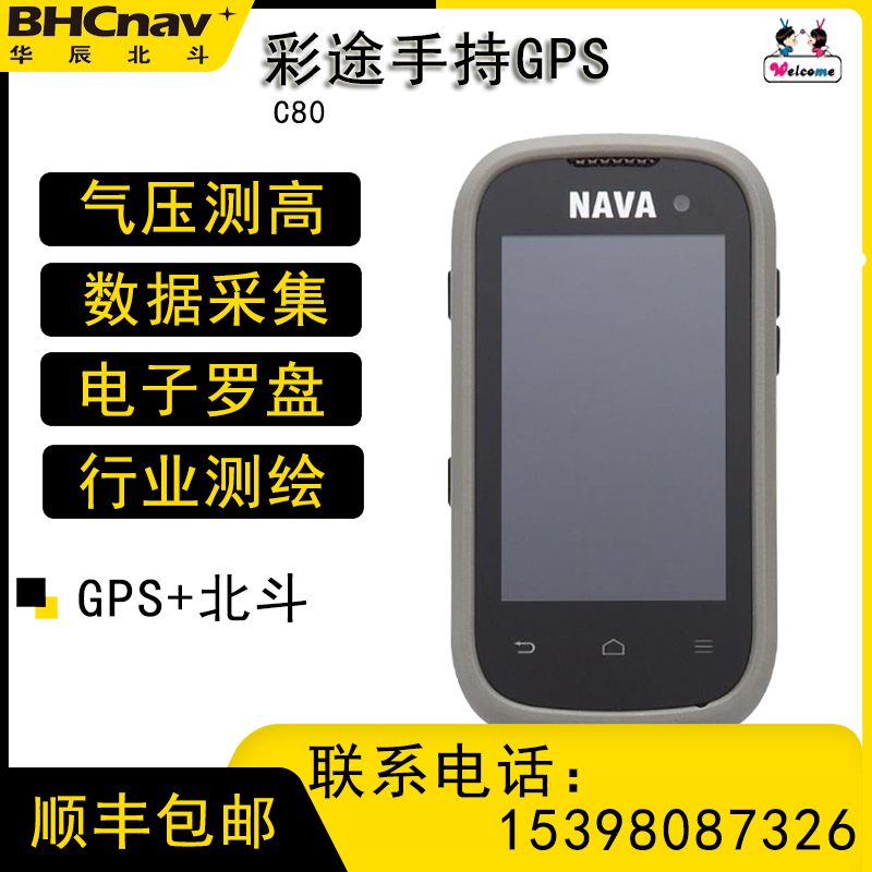 Officially authorized colorway c80 Beidou outdoor navigation GPS handheld longitude and latitude locator Android system