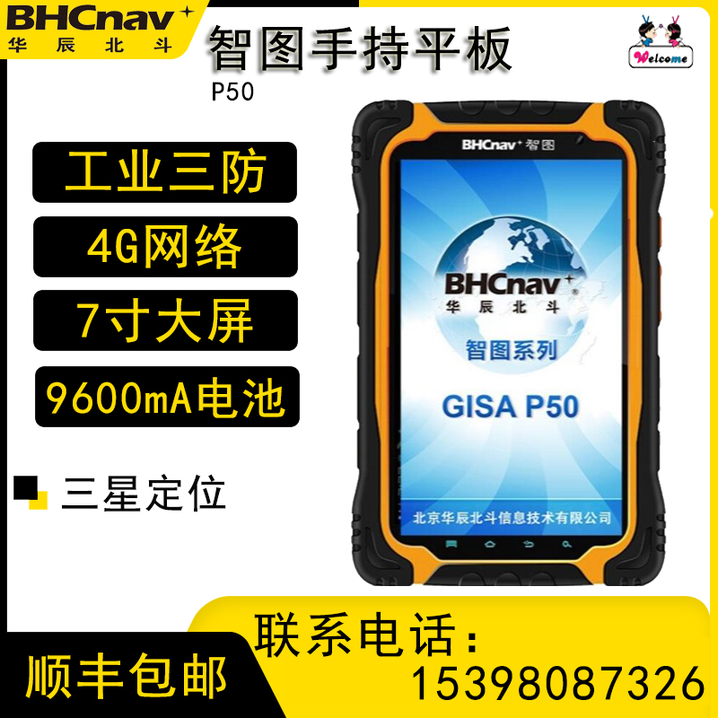 Colorful outdoor handheld GPS locator tablet wise figure P50 high-precision Beidou intelligent GIS data collector-Taobao