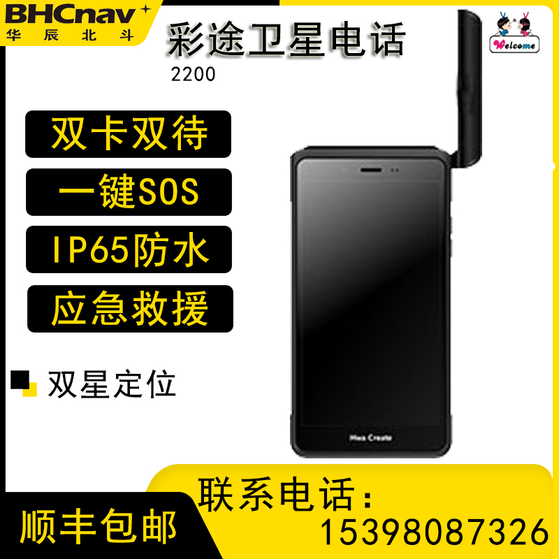 Tiantong No. 1 Colorful 2200 satellite phone Beidou call data collection dual card intelligent All