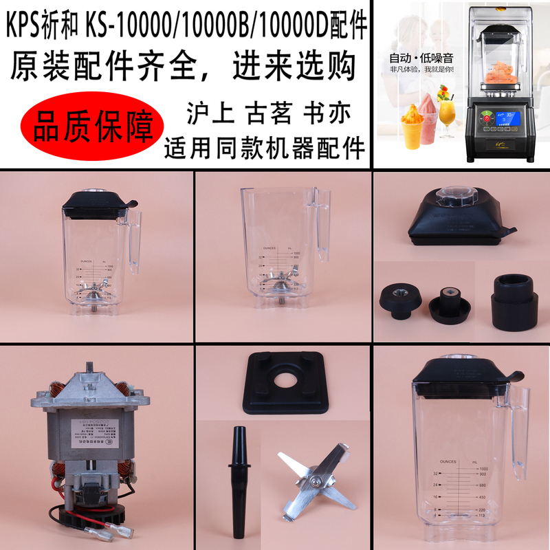 Kps Ice Blender Accessories, Shanghai Auntie Guming Ice Blender Cup, Ks10000 Blade, Lid, Sealing Ring Kps Ice Blender Accessories, Shanghai Auntie Guming Ice Blender Cup, Ks10000 Blade, Lid, Sealing Ring