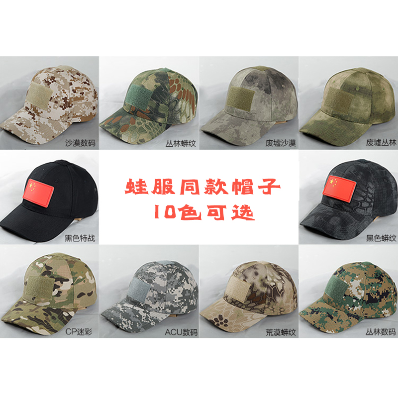 Shield Lang army fan special army frog suit with camouflage cap outdoor sun visor tactical military cap for training hat man