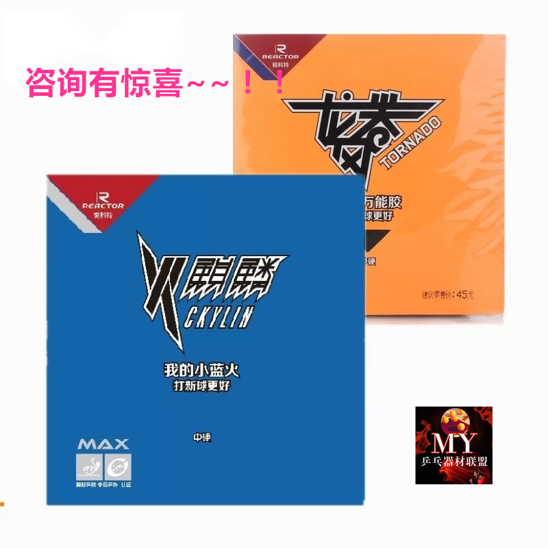 (MY PING PONG) A sharp Cotter Fire Kirin tornado small blue fire table tennis racket rubber sleeve rubber