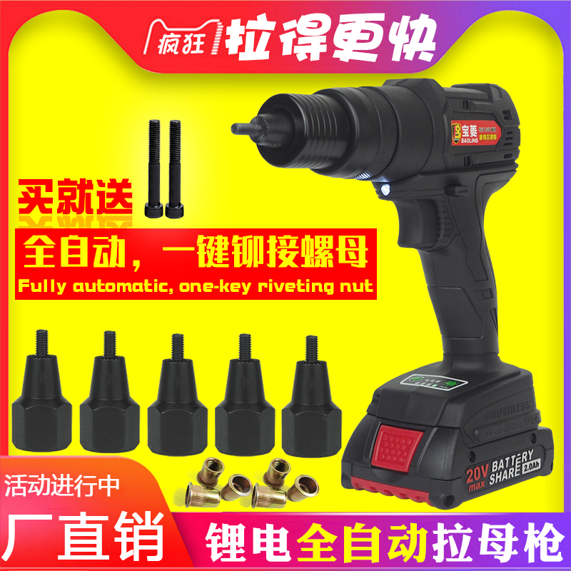 Electric Pull Riveting Nut Gun Lithium Battery Lahat Gun Pull Mother Gun Fully Automatic Pull Riveter Nut Riveting Nail Machine Tool-Taobao