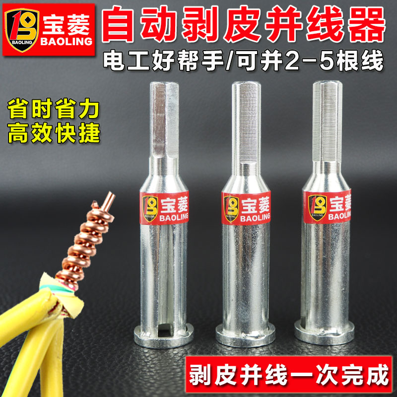 Paring Wire Electrician Automatic Skinning and wire-instrumental wiring terminal cable wiring 2 5 4 squared and line promotion-Taobao