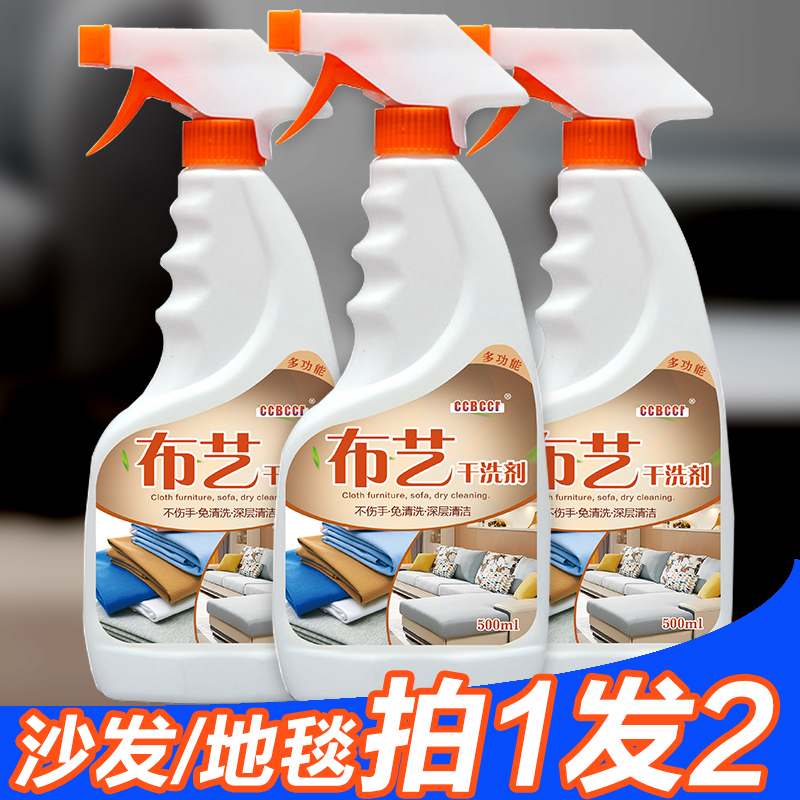 Cloth Sofa Cleanser Clothes Stains Washout Washout Decontamination Home Powerful Stain stains Curtain Carpet Cleanser