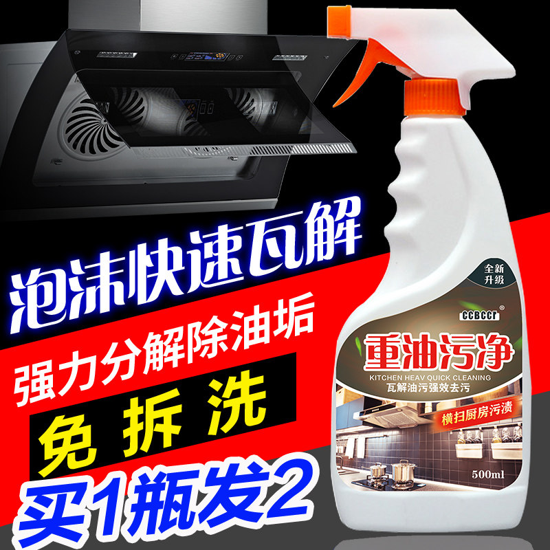 2 bottled foam type range hood cleaning agent kitchen cleaning agent heavy oil stain powerful decontamination home with oil deity