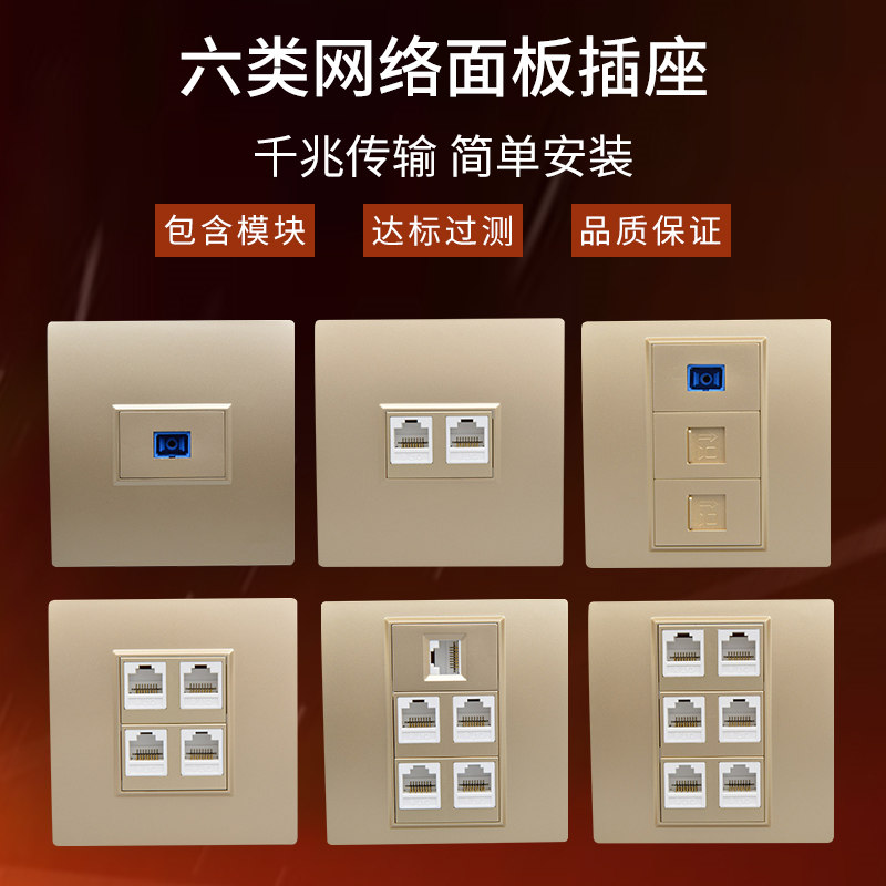Champagne Six Type Computer Socket 86 Type Fiber Optic Computer TV Network Route Panel one thousand trillion Network Speed Six Types Of Internet Modules