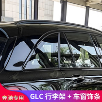 Suitable for Mercedes-Benz GLC260L GLC300L GLC200L black window bright strips luggage rack trunk bright strips