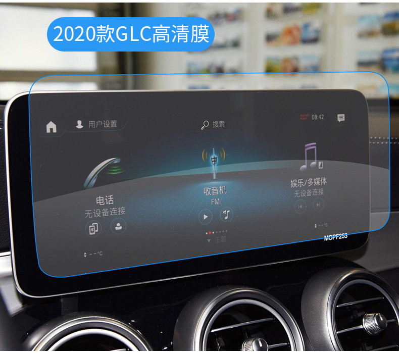 Защитная пленка для авто 奔驰c级c200l c260l glc260l glc300l仪表盘中控屏幕导航膜钢化膜 Kasimai