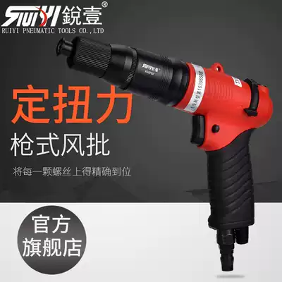 Ruiyi automatic clutch type gun type pneumatic screwdriver pre-set torque down type automatic stop pneumatic screwdriver screwdriver