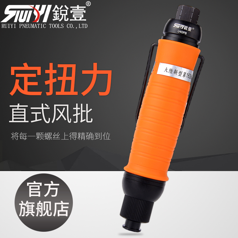 Ruiyi automatic clutch type air batch pre-set fixed torque down type automatic stop pneumatic screwdriver driver