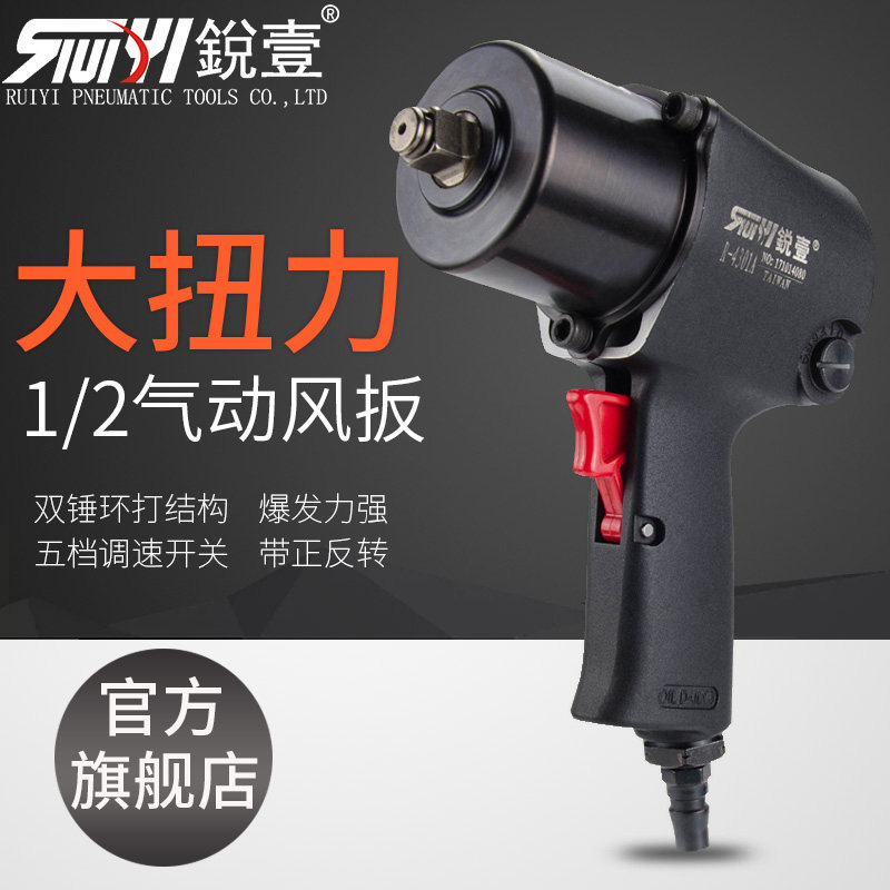 Sharp One 4301A Industrial Class 1 2 Wind Wrench Powerful Double Ring Thumping small pneumatic wrench pneumatic tool gas trigger