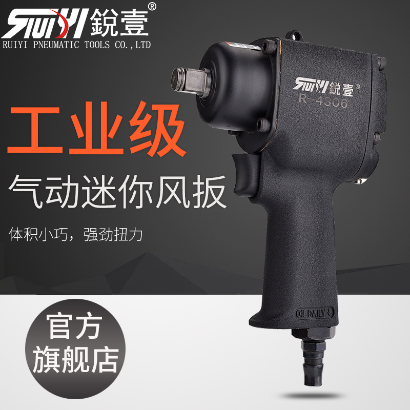 Sharp one 4306 mini pneumatic wrench 1 6 kg ultra-light small pneumatic wrench pneumatic trigger