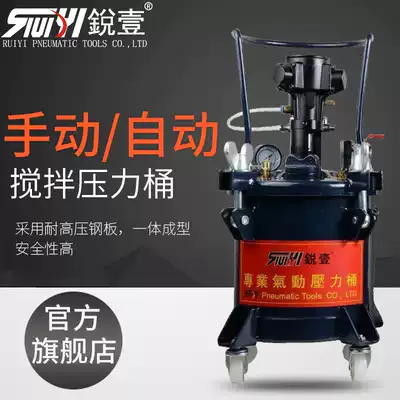 Ruiyi 10 20 40 60 liters Manual Automatic Mixing water storage pressure barrel spraying paint mixing pressurized tank