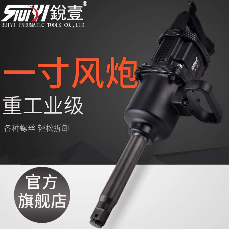 Ruiyi wind cannon 1 inch industrial grade heavy duty strong torque car tire removal pneumatic wrench auto repair tools