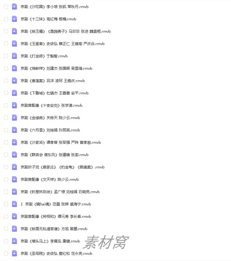 京剧高清视频下载京剧mp4全场戏曲mp3音频卡老人看戏机唱戏机大全