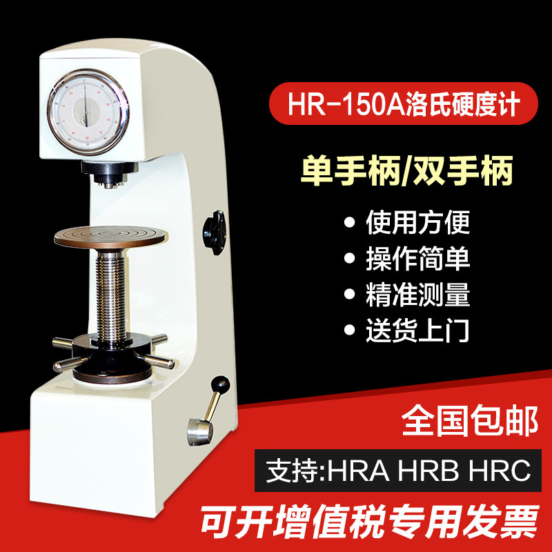Gitekogi HR150A Lo's hardness tester HRB Manual desktop metal hardometer HRC hardness tester