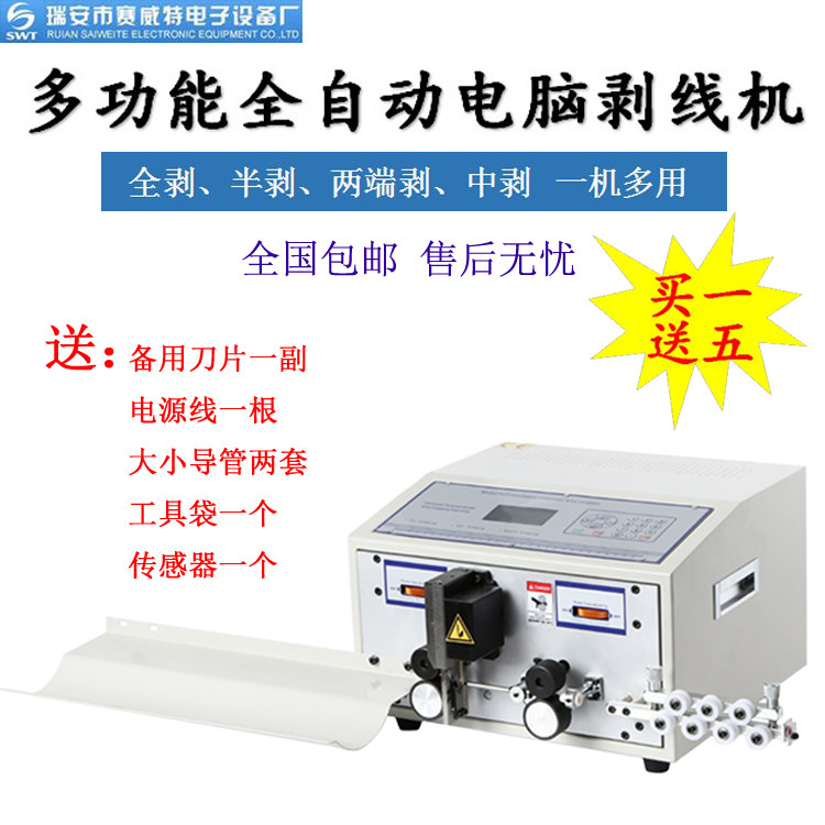 Saiweite SWT508C factory direct automatic computer wire stripping machine 25 square wire cutting machine new