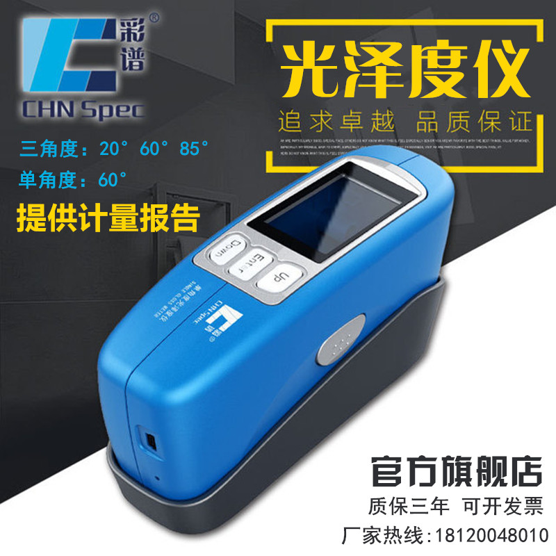 Color spectrum CS-300 CS-380 300S glossiness instrument stone photometer paint brightness glossiness tester-Taobao