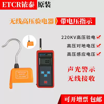 Iridium Thai ETCR1800A wireless high voltage electroscope with voltage indication 220KV electric high voltage voltage tester