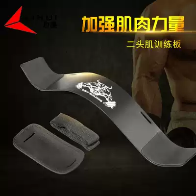 Biceps training plate Dumbbell barbell strength bending support plate fixing frame Commercial household arm training equipment