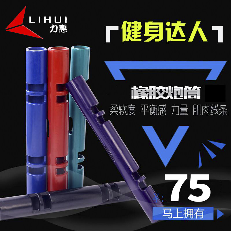 Multi-functional training cannon barrel fitness comprehensive practice gun barrel natural rubber weight-bearing fitness gun barrel personal training energy tube