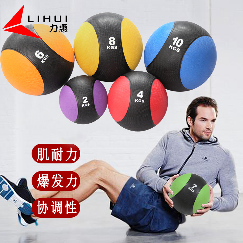 Lihui solid rubber Ball Medicine Ball gravity Ball fitness Ball waist and abdomen training agile exercise