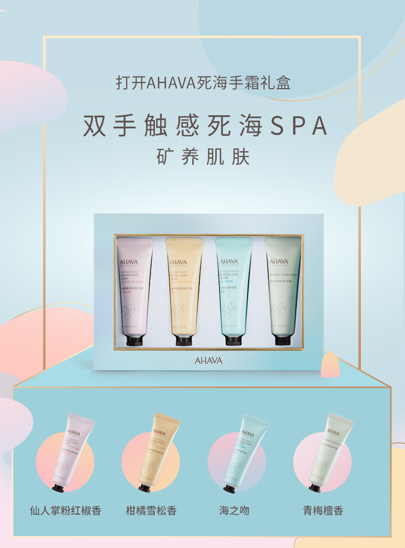 以色列 AHAVA 圣爱 死海矿物保湿护手霜 30g*4支礼盒装 天猫优惠券折后￥99包邮（￥139-40）