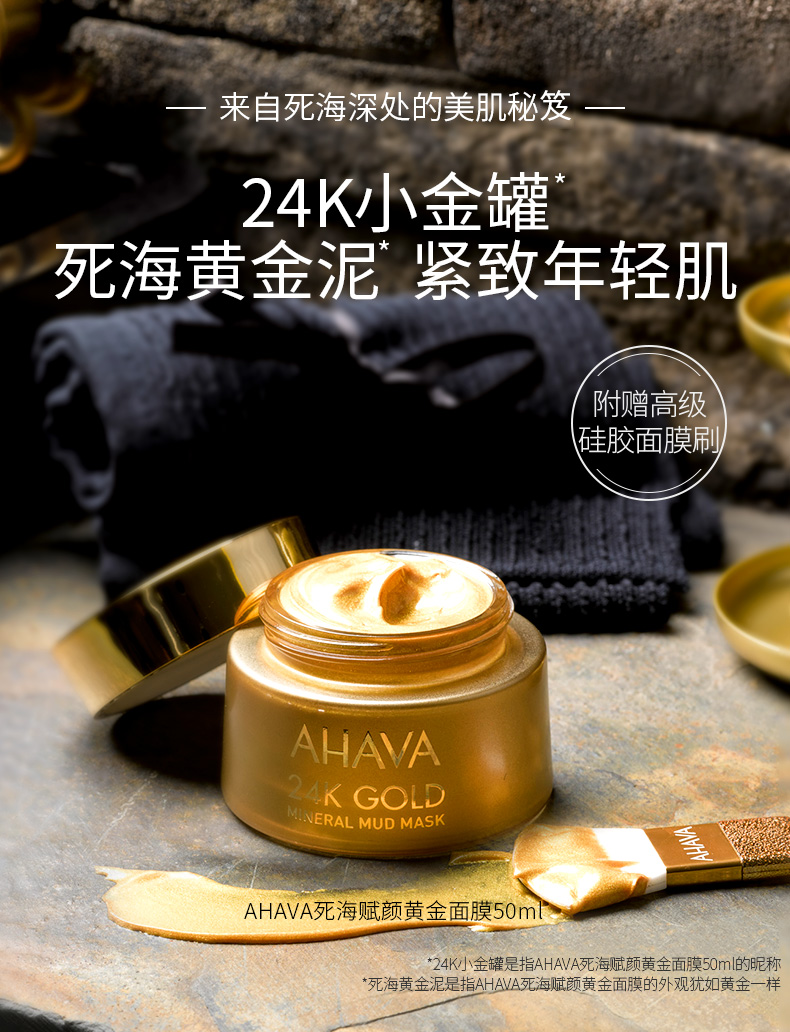 以色列进口 AHAVA 圣爱 死海赋颜黄金面膜 50g 聚划算天猫优惠券折后￥99包邮（￥350-251）