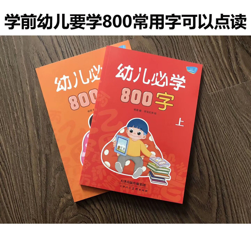 Early childhood primary school to learn 800 commonly used words 1 - 6 years old Chinese literacy painting supports direct reading